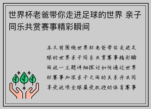 世界杯老爸带你走进足球的世界 亲子同乐共赏赛事精彩瞬间