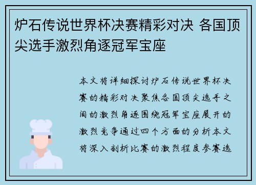 炉石传说世界杯决赛精彩对决 各国顶尖选手激烈角逐冠军宝座